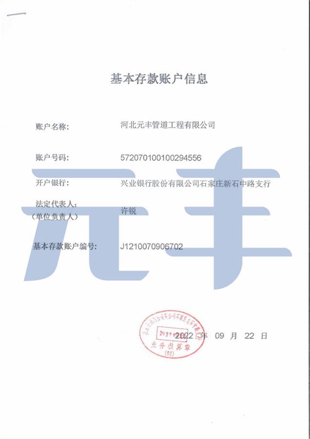 基本開(kāi)戶許可證