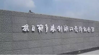 我廳組織黨員干部參觀抗日戰(zhàn)爭(zhēng)勝利浙江受降紀(jì)念館